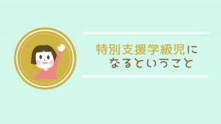 小学校の特別支援活動ってどんなことをするのか 縦割り活動プログラムや学べること 身につくことを具体的に紹介 カラフルーム