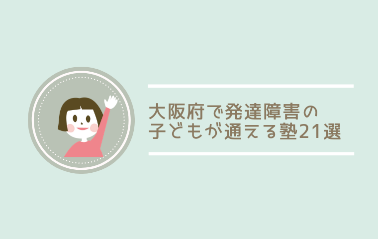 大阪で発達障害の子どもが通える塾 普段の授業 定期テストや高校受験のために知っておきたいこと カラフルーム